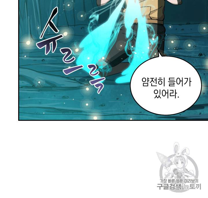 도굴왕 89화 72