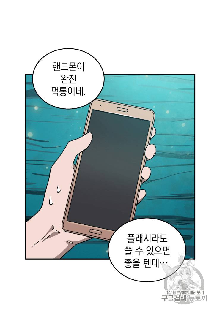 도굴왕 89화 73