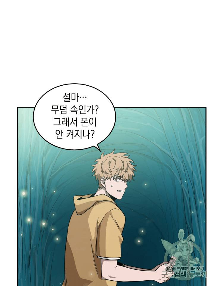 도굴왕 89화 74