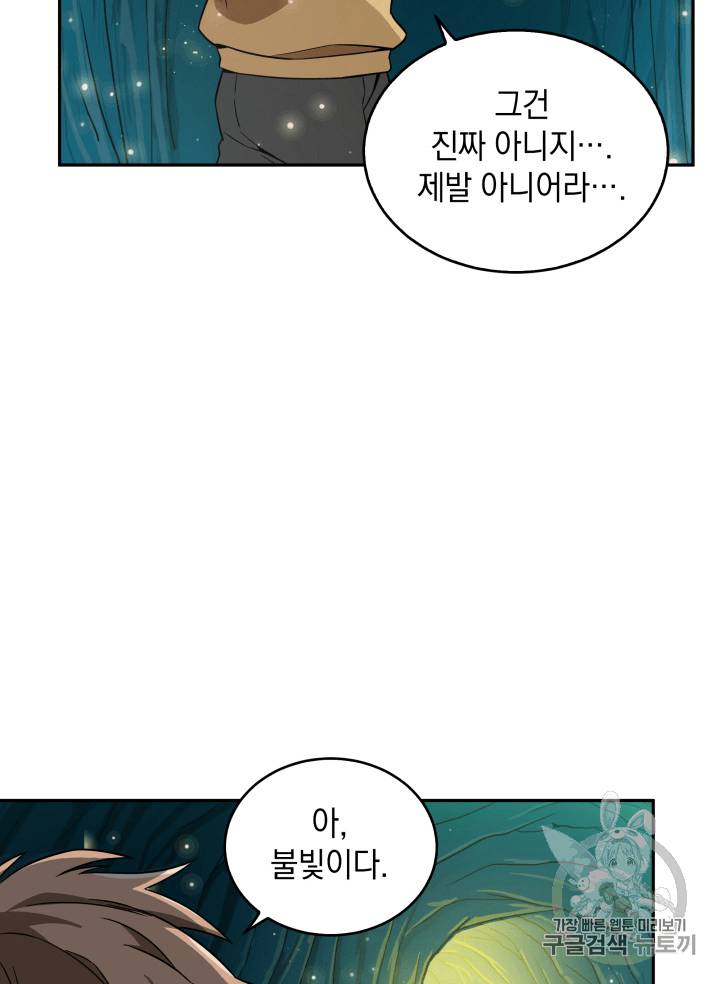도굴왕 89화 75