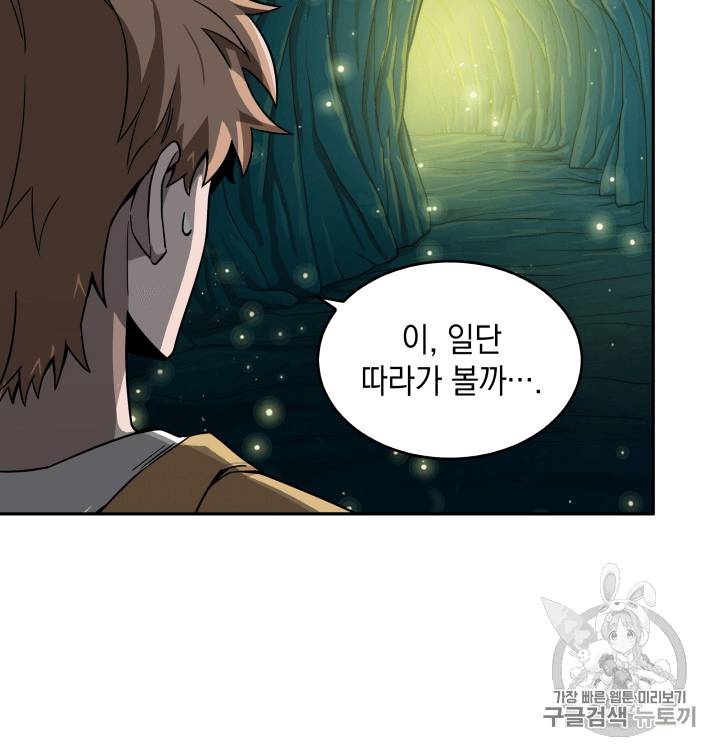 도굴왕 89화 76