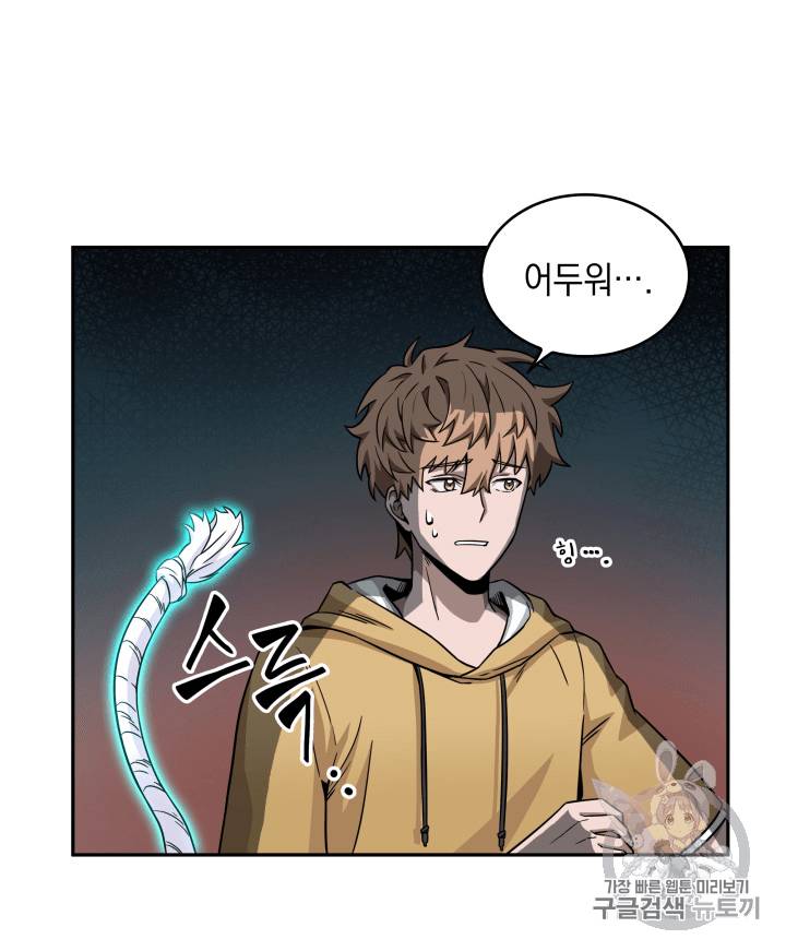 도굴왕 89화 77