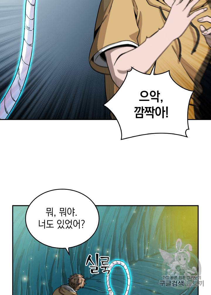도굴왕 89화 79