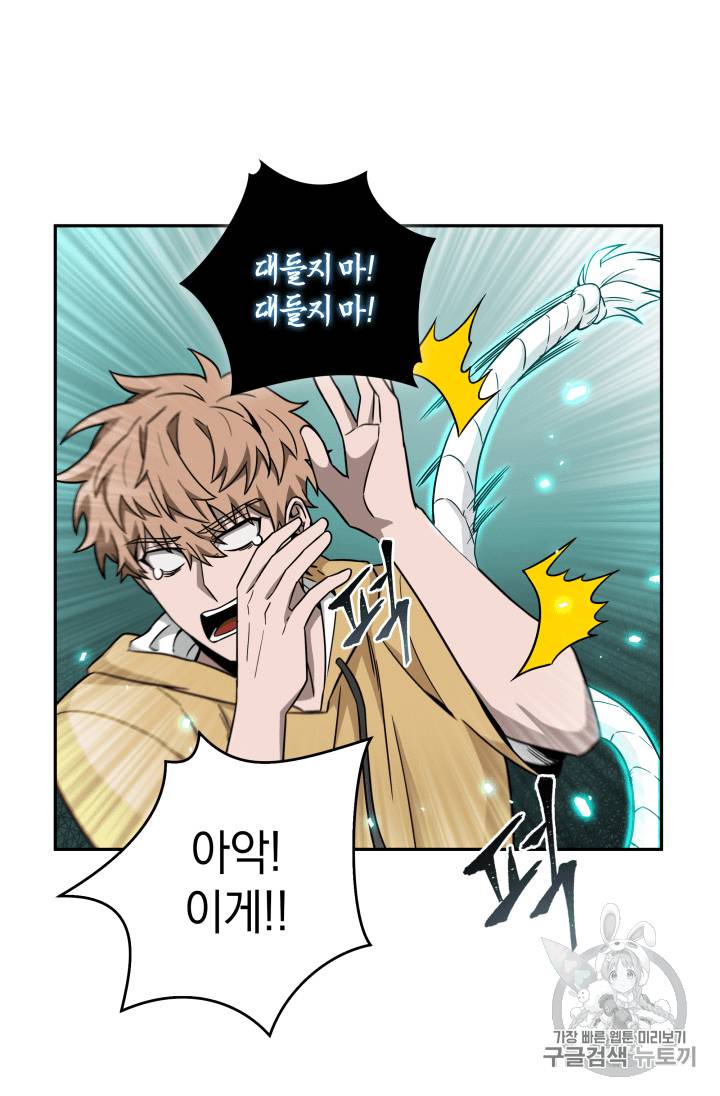 도굴왕 89화 81