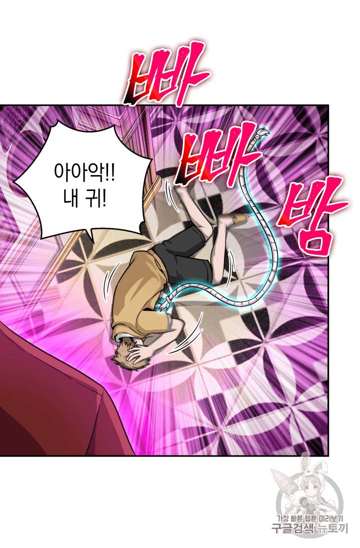 도굴왕 89화 88