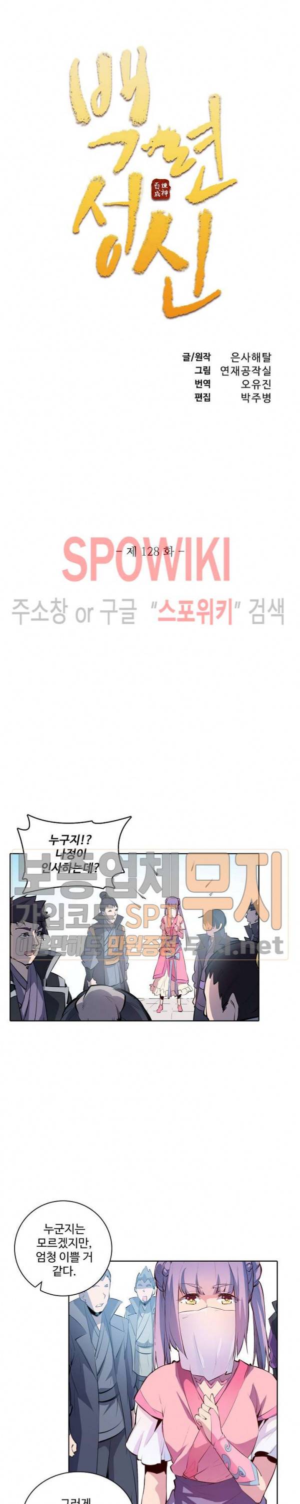 백련성신 128화 2