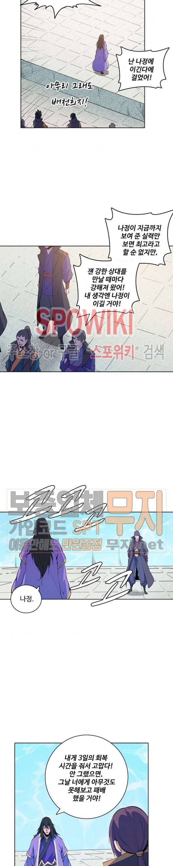 백련성신 128화 4