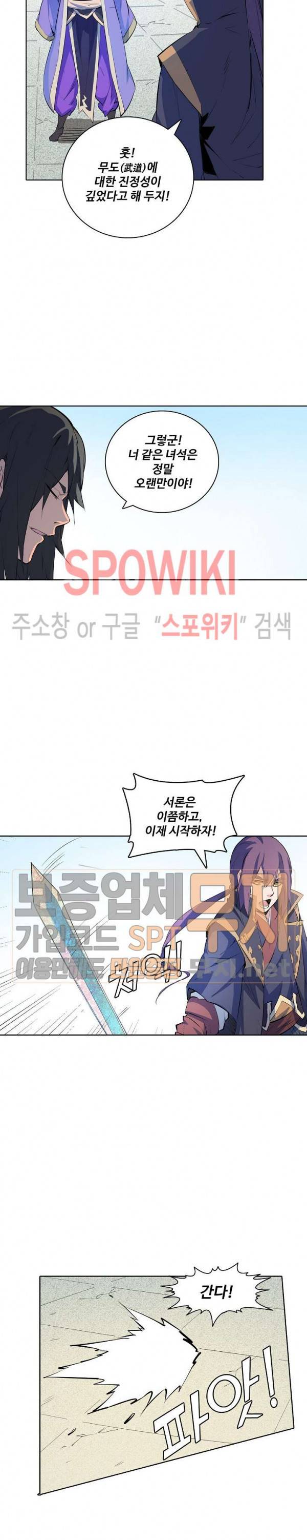 백련성신 128화 5