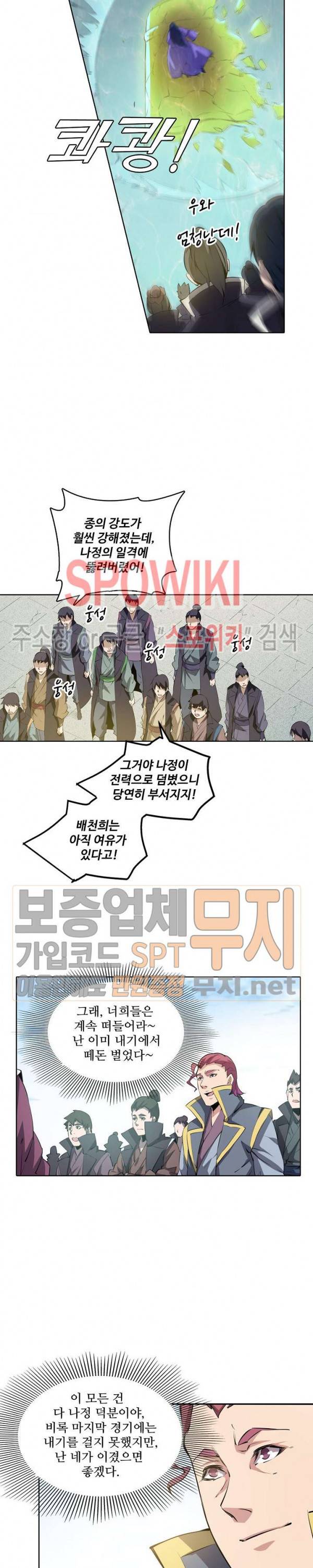 백련성신 128화 9