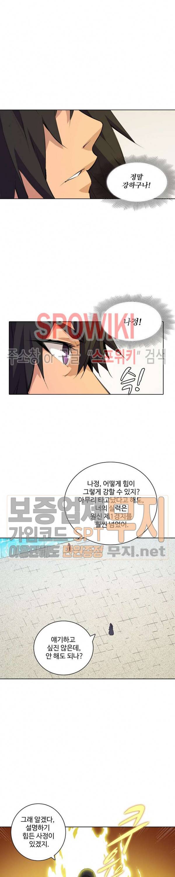 백련성신 128화 11