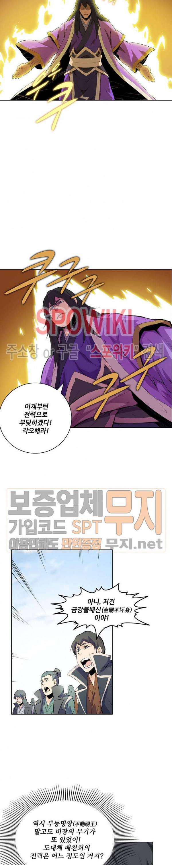 백련성신 128화 12