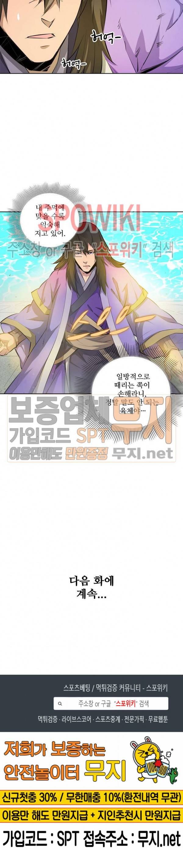 백련성신 128화 20