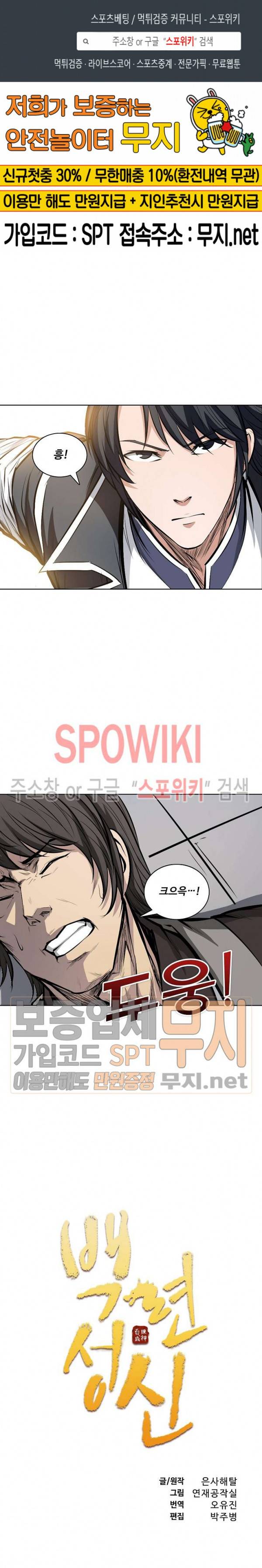백련성신 138화 1