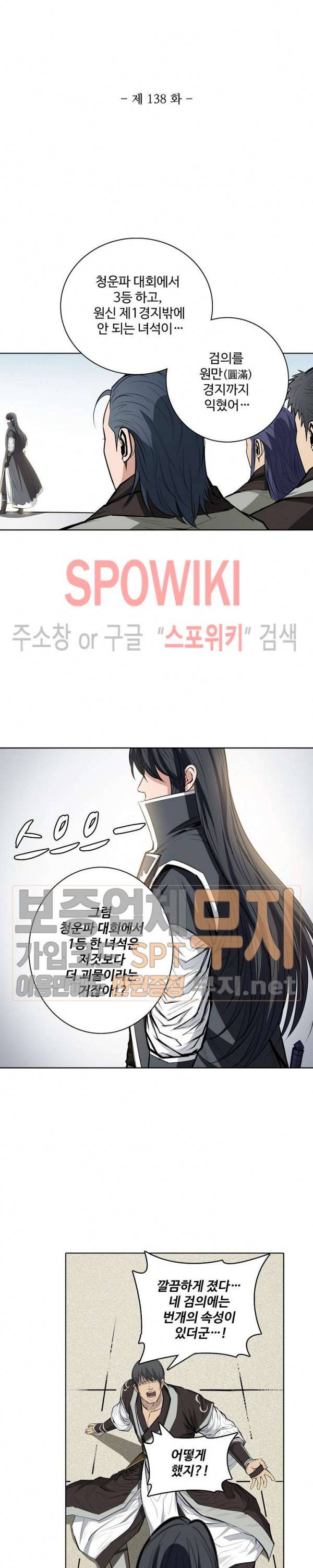 백련성신 138화 2
