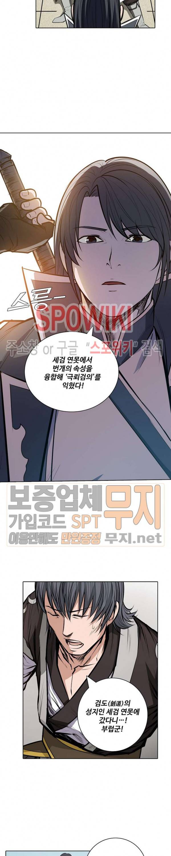 백련성신 138화 3