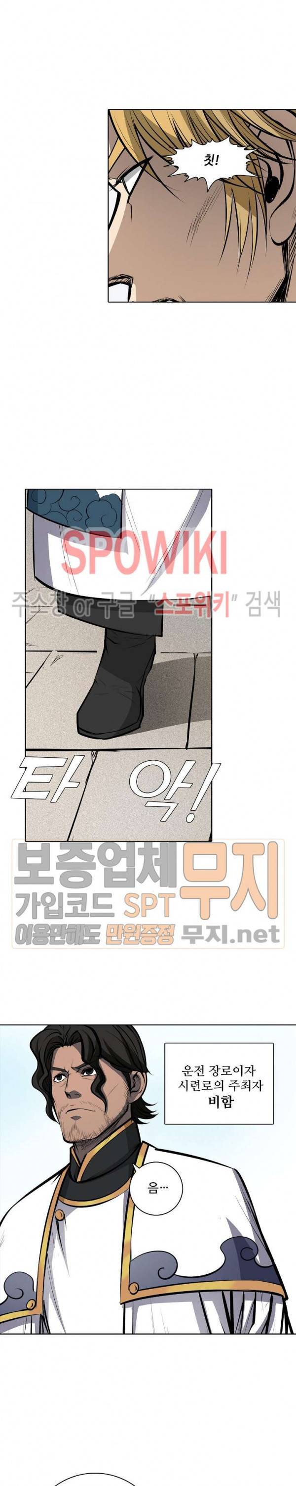 백련성신 138화 5