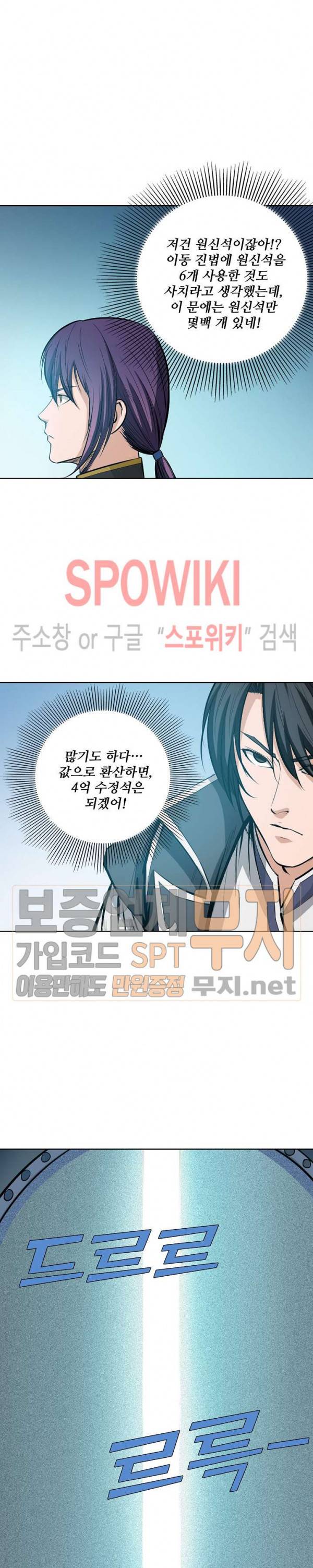 백련성신 138화 9