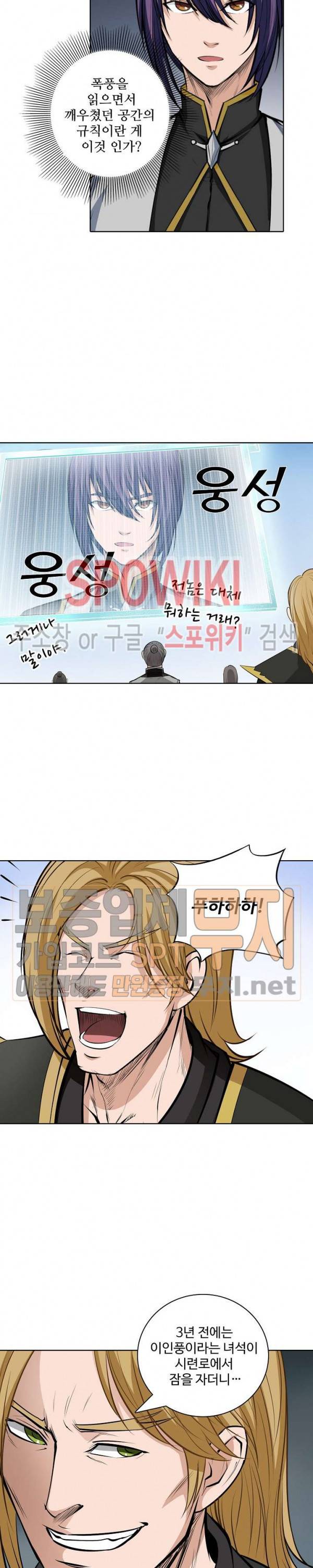 백련성신 138화 16