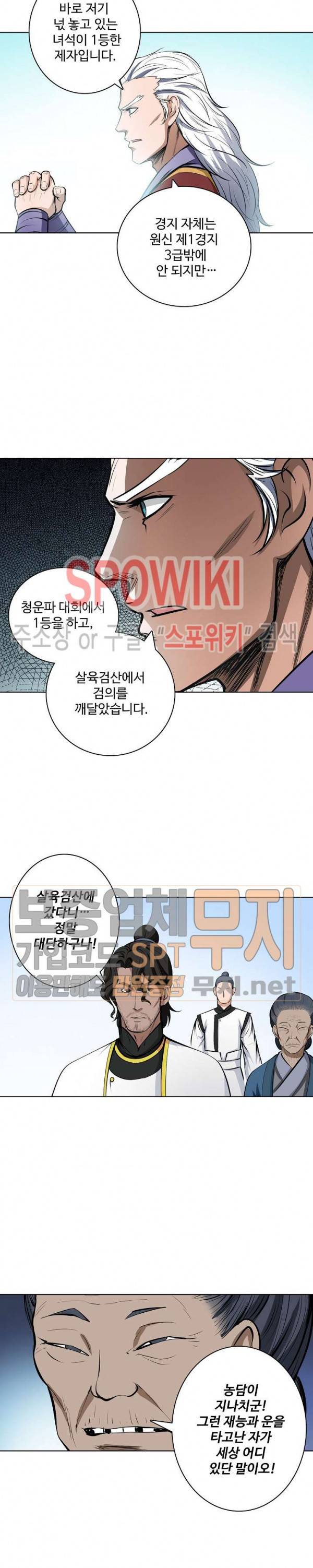 백련성신 138화 18