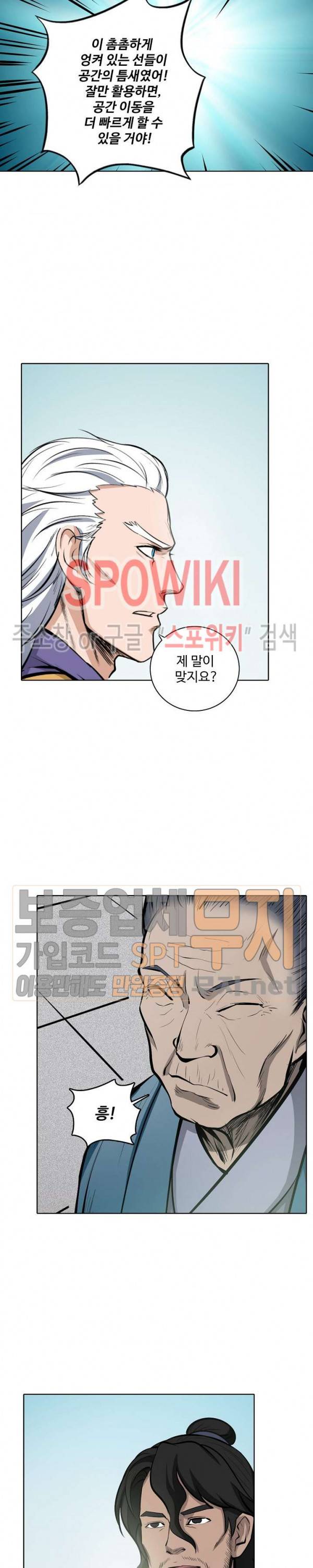 백련성신 138화 21