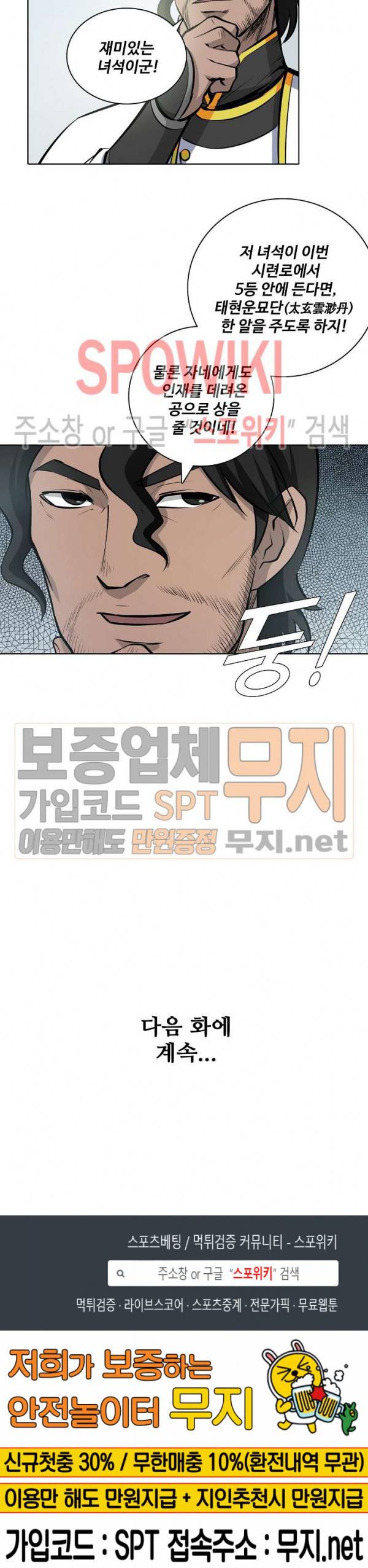 백련성신 138화 22
