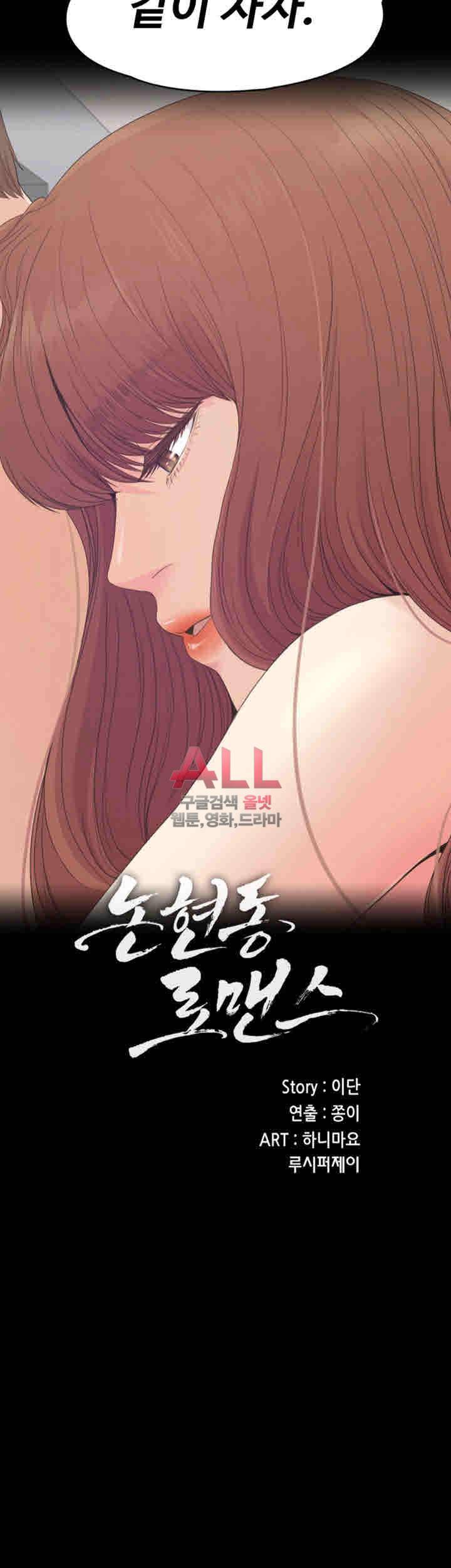 논현동 로맨스 76화 3