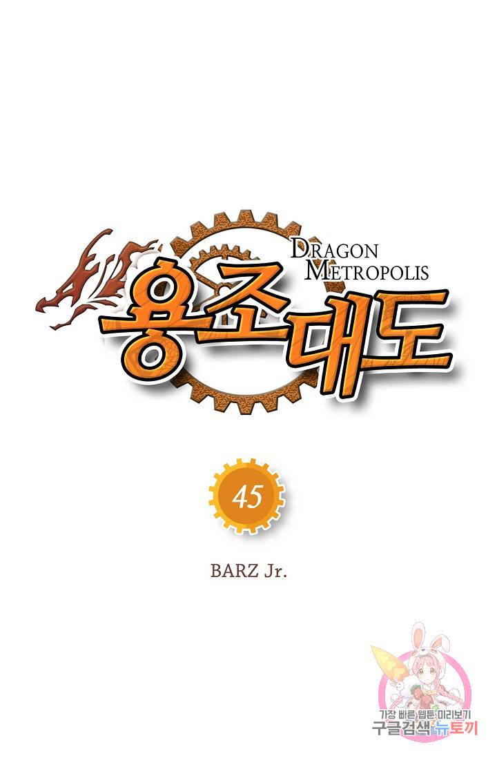 용조대도 45화 5