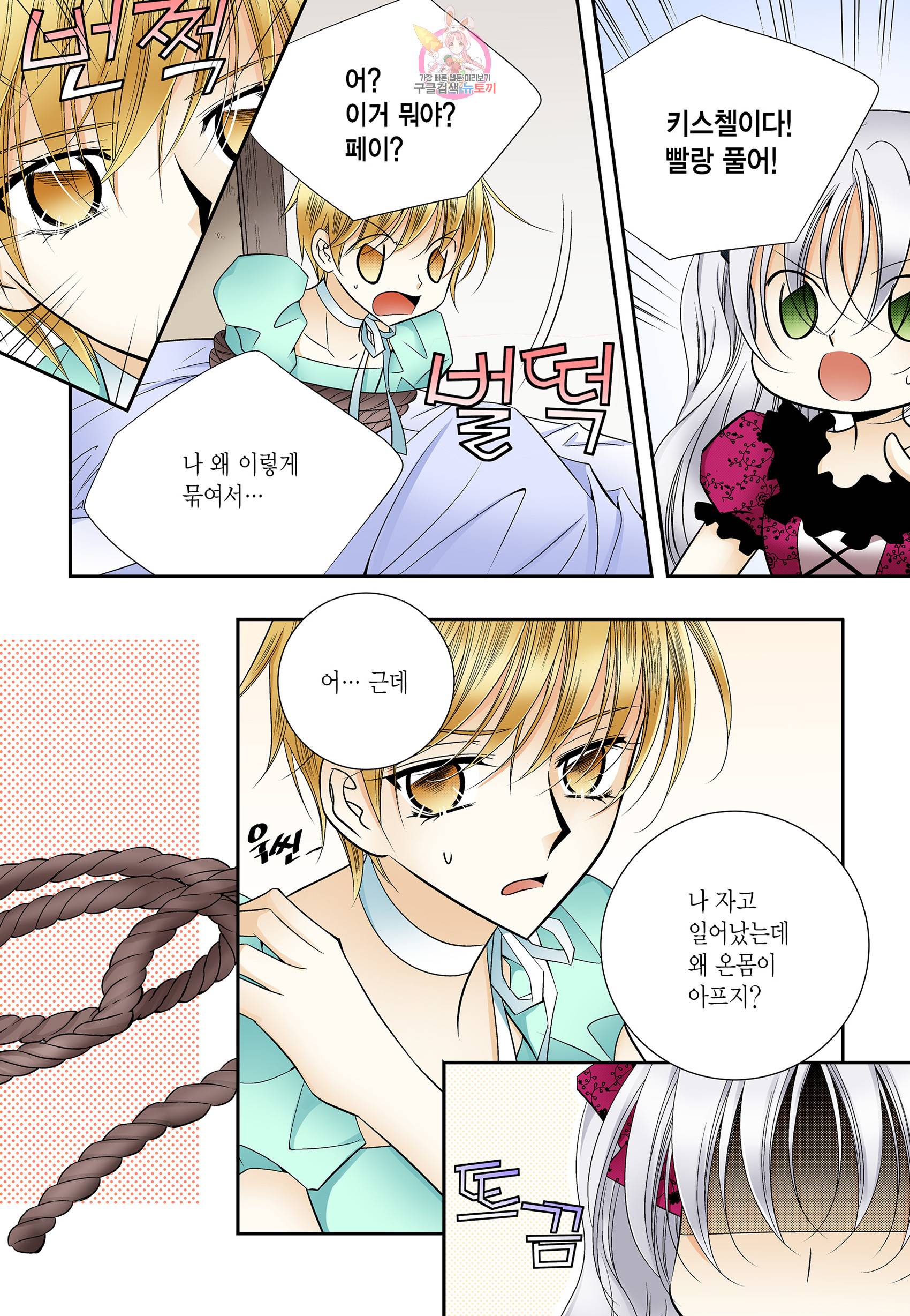 티아라 185화 8