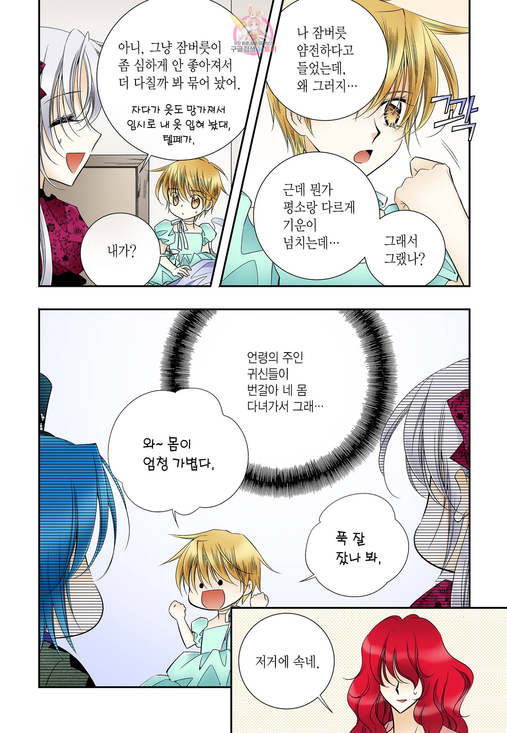 티아라 185화 10