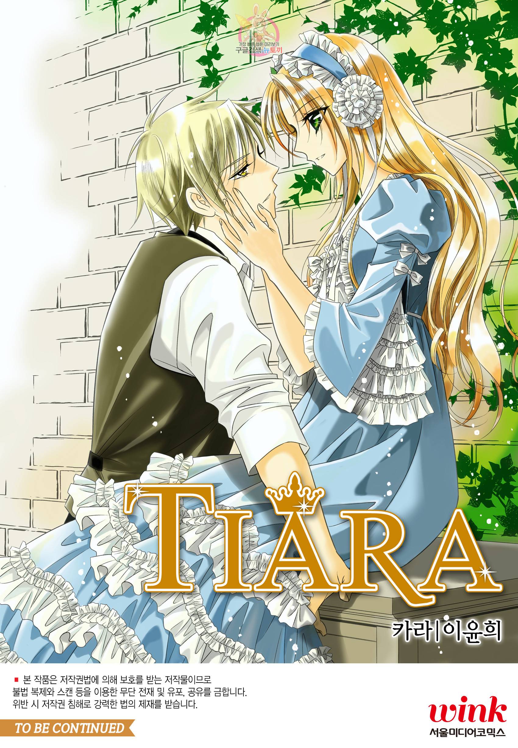티아라 185화 28