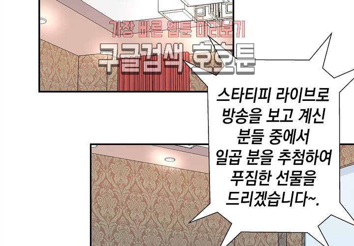 환생하여 배우님 유혹하기 111화 3