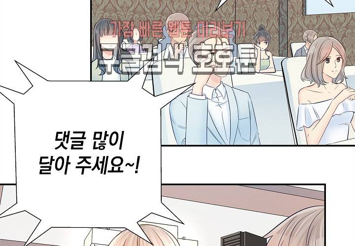 환생하여 배우님 유혹하기 111화 4