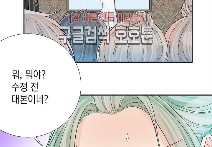 환생하여 배우님 유혹하기 111화 11