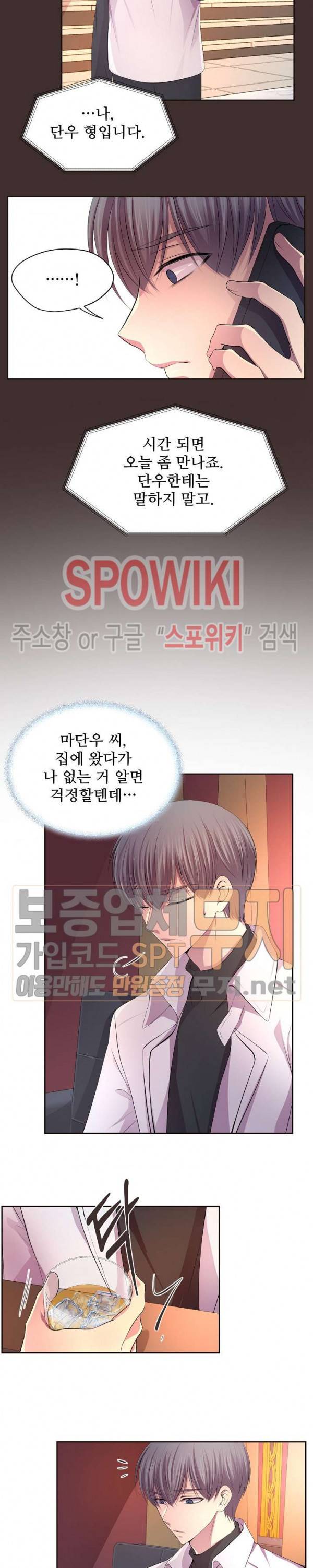 뜨겁게 안아줘 86화 2