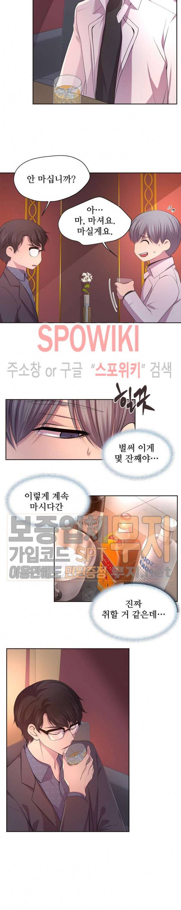 뜨겁게 안아줘 86화 3