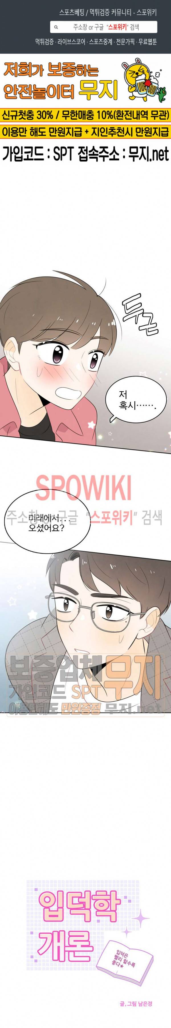 입덕학개론 17화 1