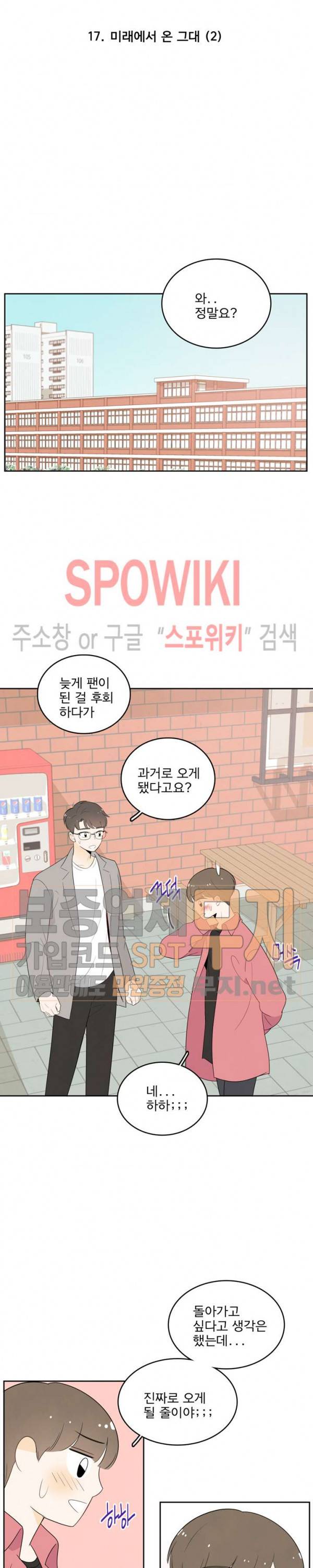 입덕학개론 17화 2