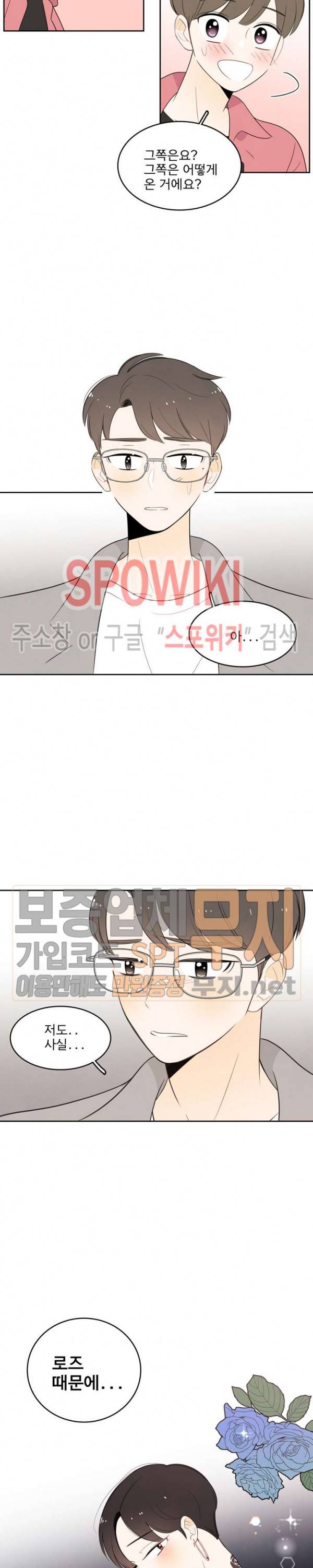 입덕학개론 17화 3