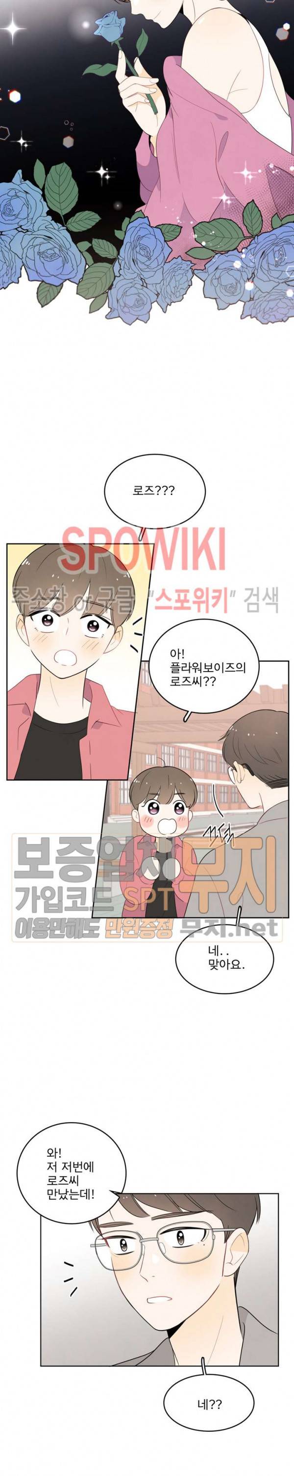 입덕학개론 17화 4