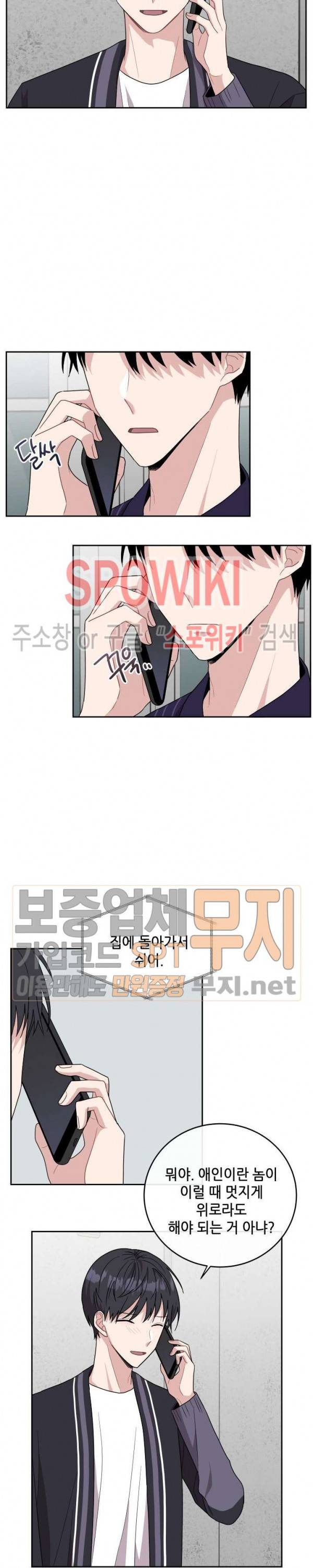 로맨스 전기 27화 2