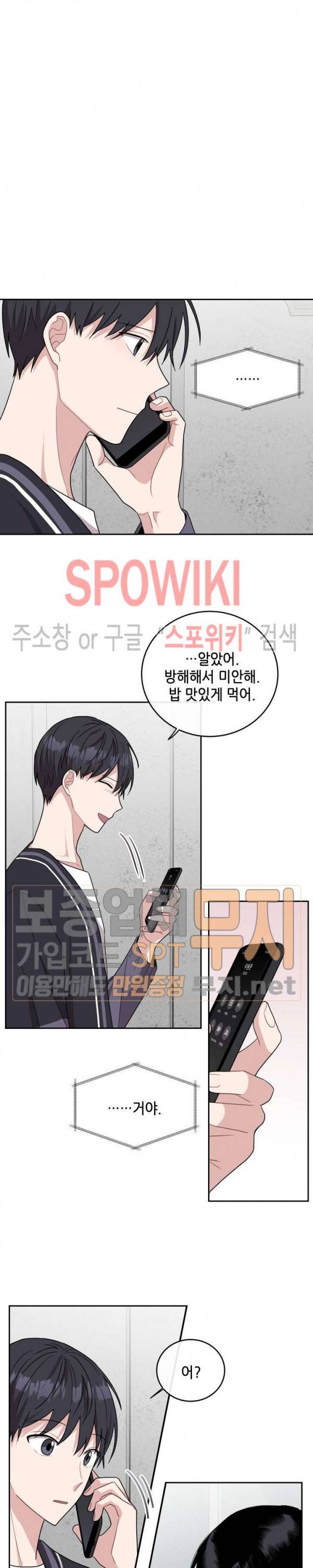 로맨스 전기 27화 3
