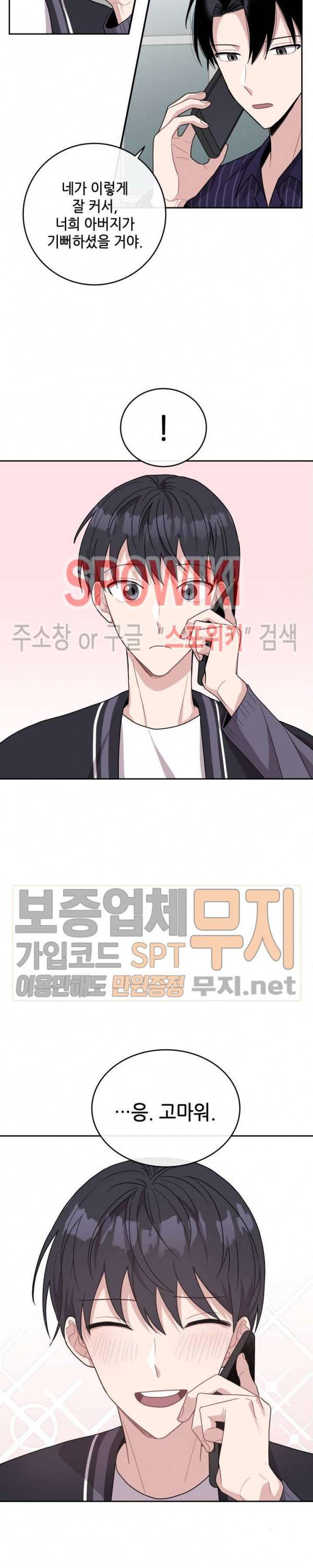 로맨스 전기 27화 4