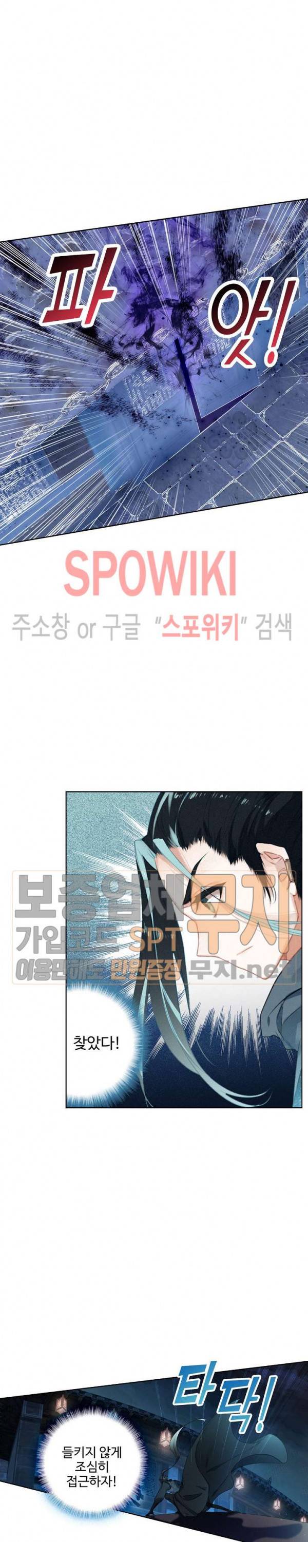 비검문도 2화 2