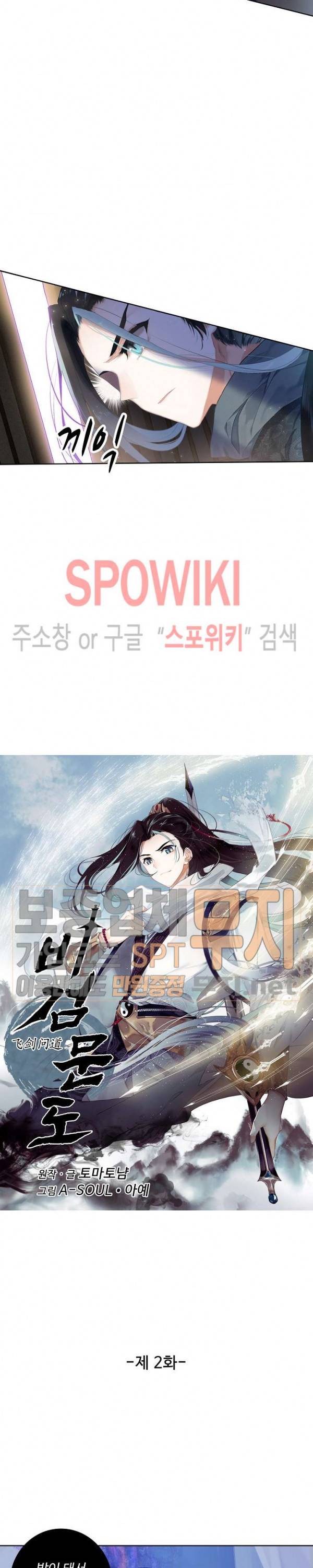 비검문도 2화 3