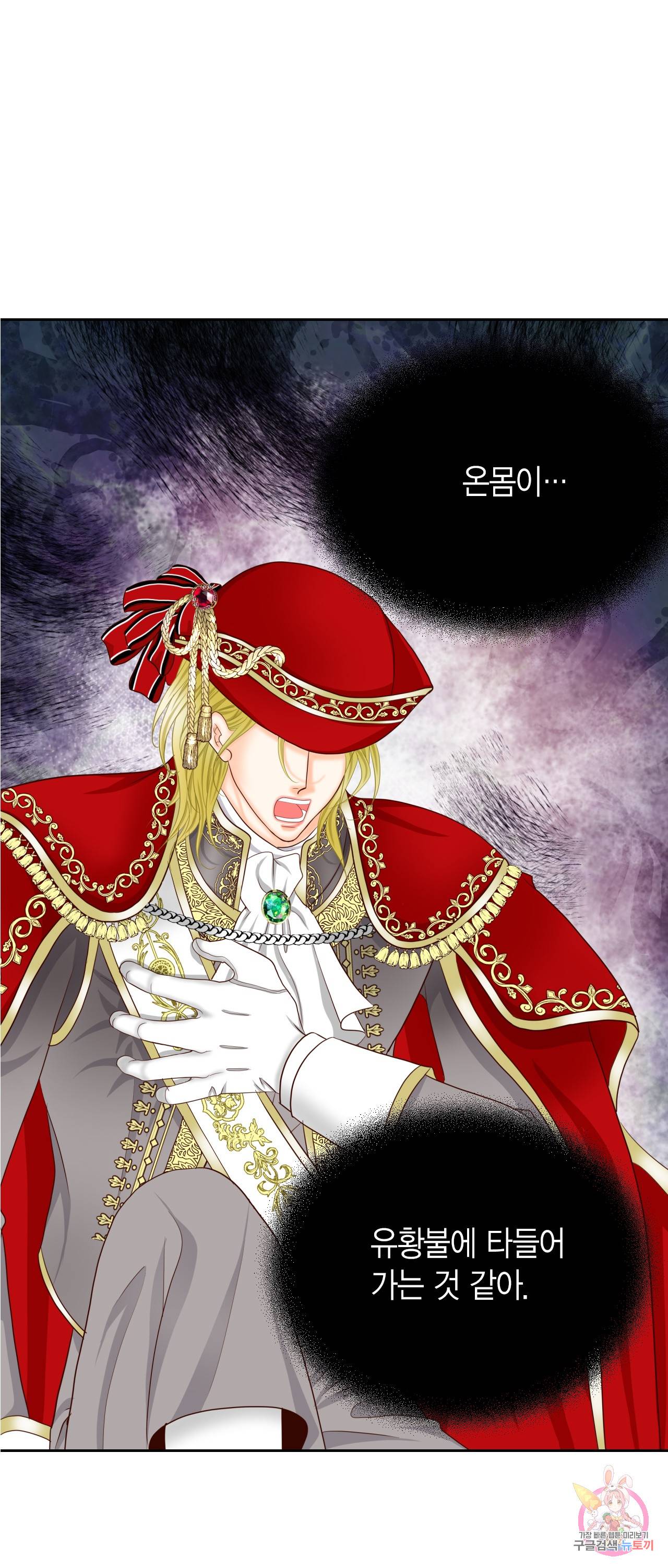 Conrad (콘라드) 59화 3