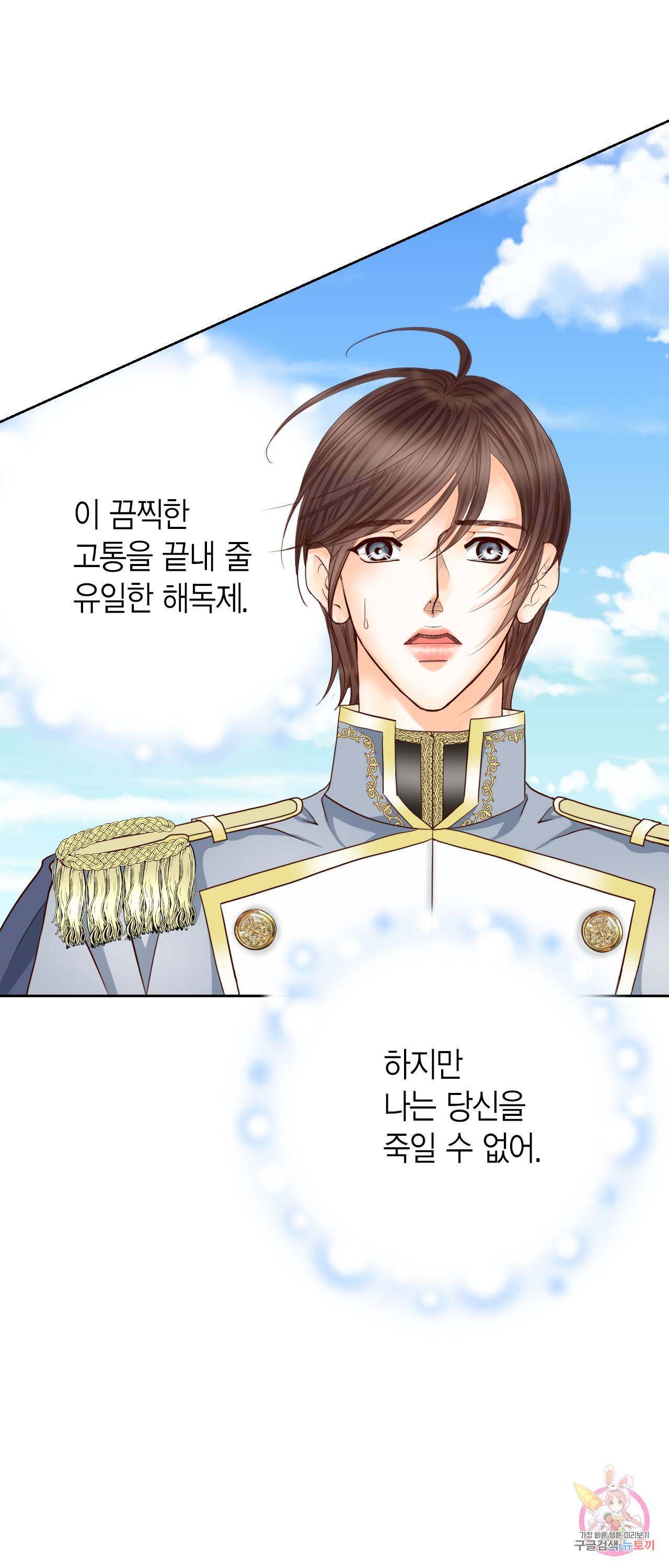 Conrad (콘라드) 59화 6