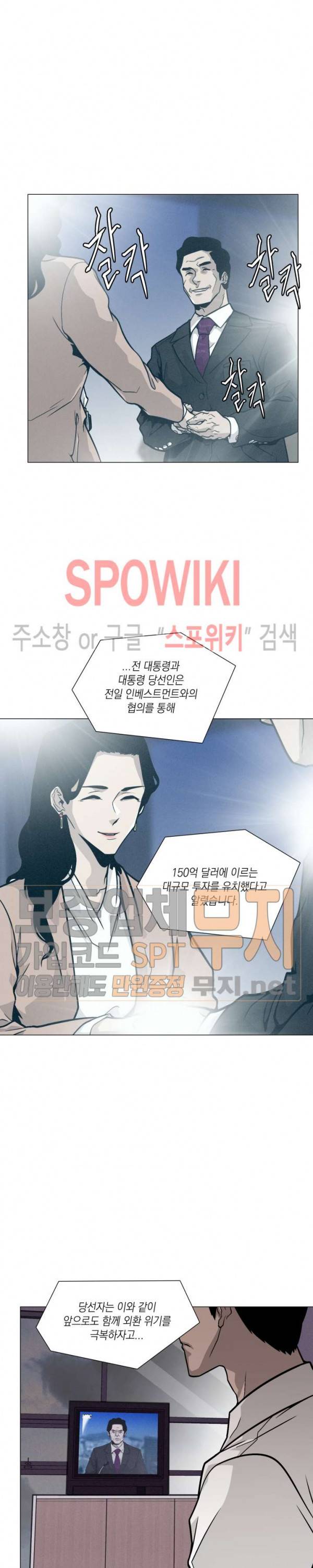 전생자 18화 2