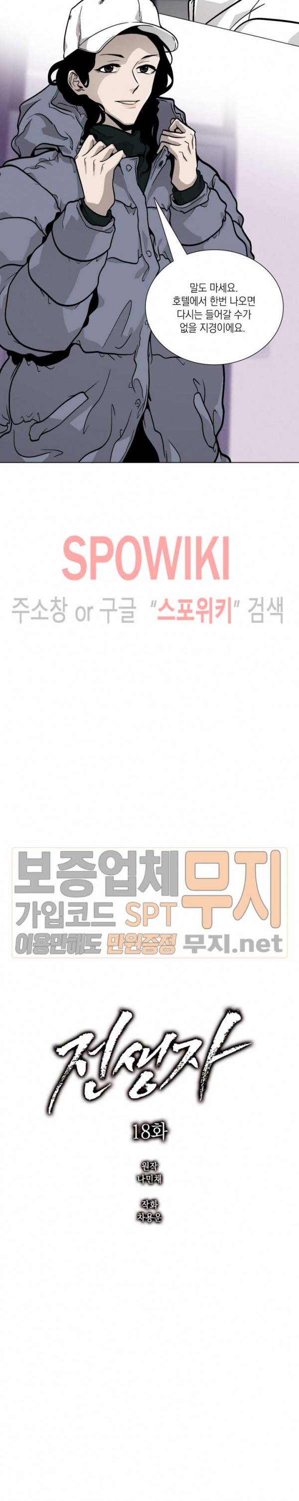 전생자 18화 4