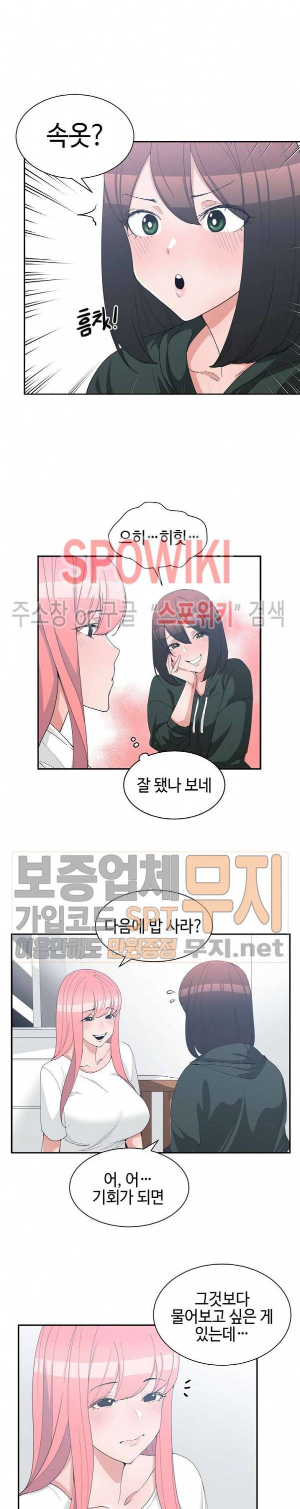 소꿉친구 18화 2