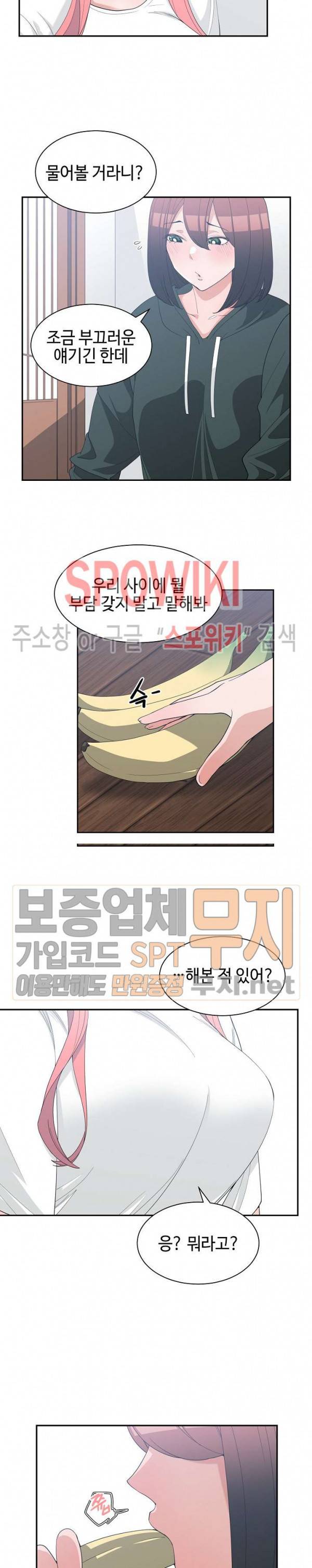 소꿉친구 18화 3